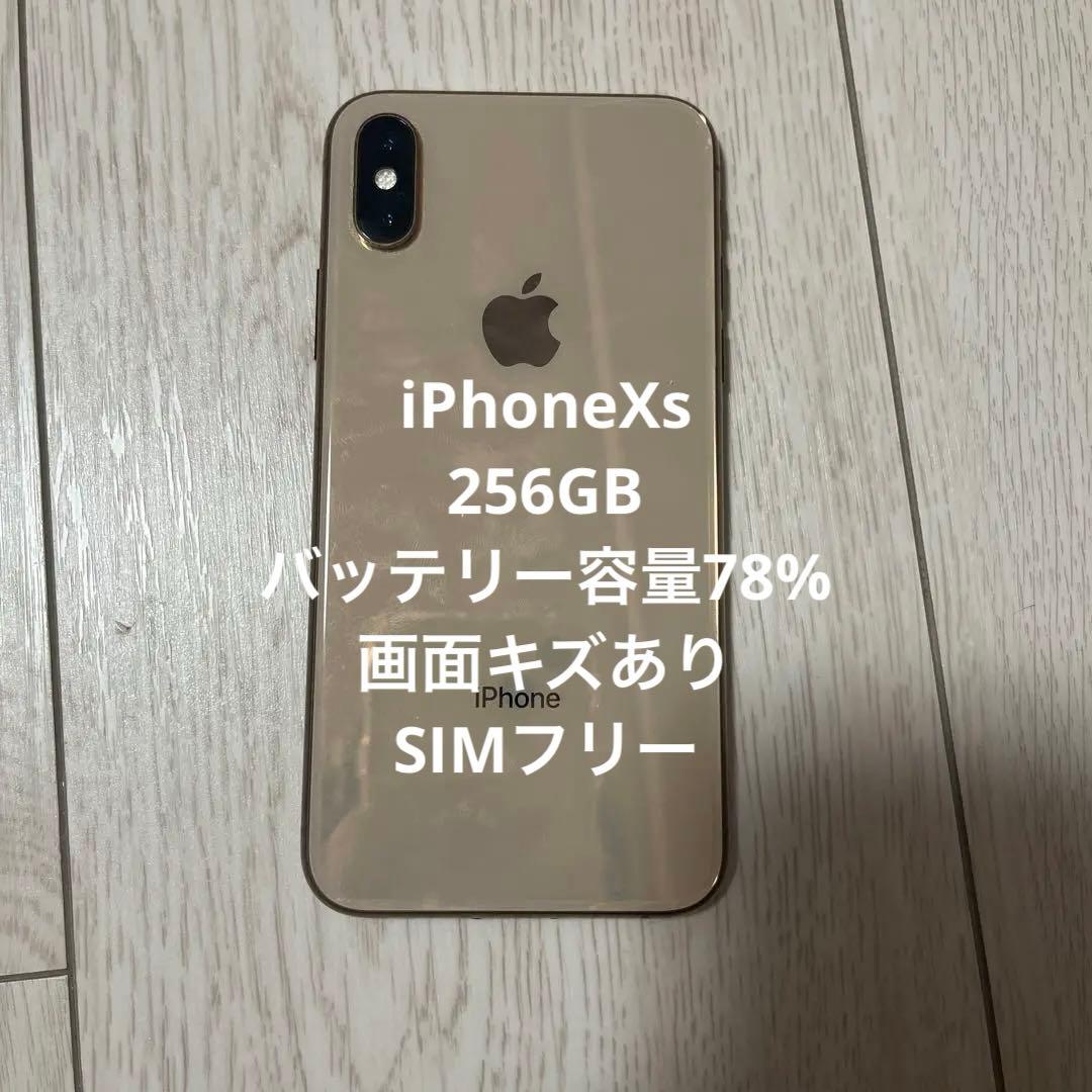 iPhone Xs ゴールド 256GB