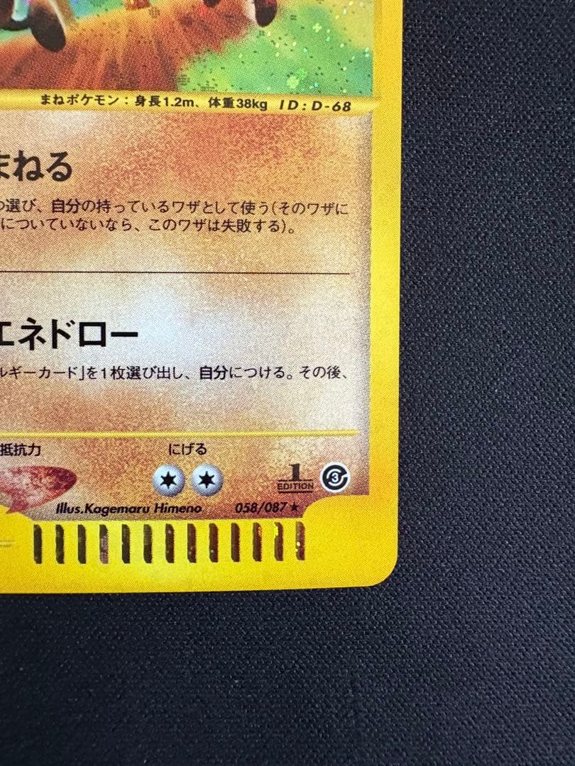 【渦巻きホロ】ウソッキー ★ 拡張パック第3弾 海からの風 058/087