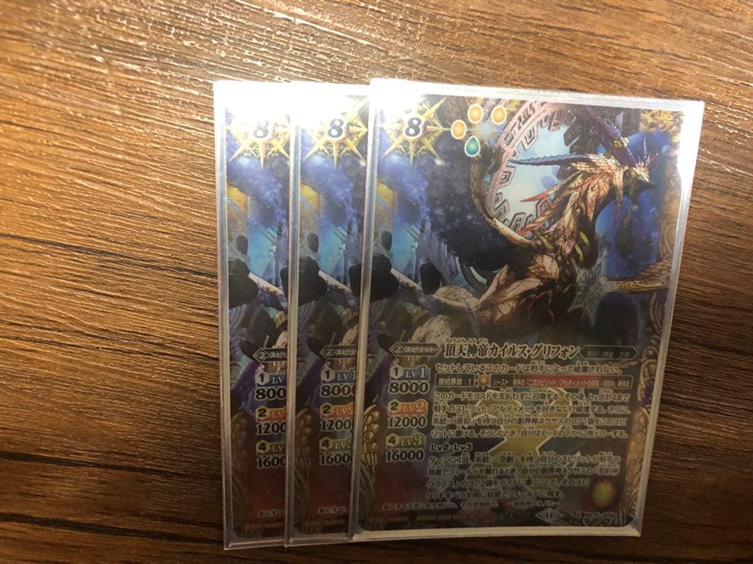 バトスピ　頂天神帝カイルス・グリフォン　3枚