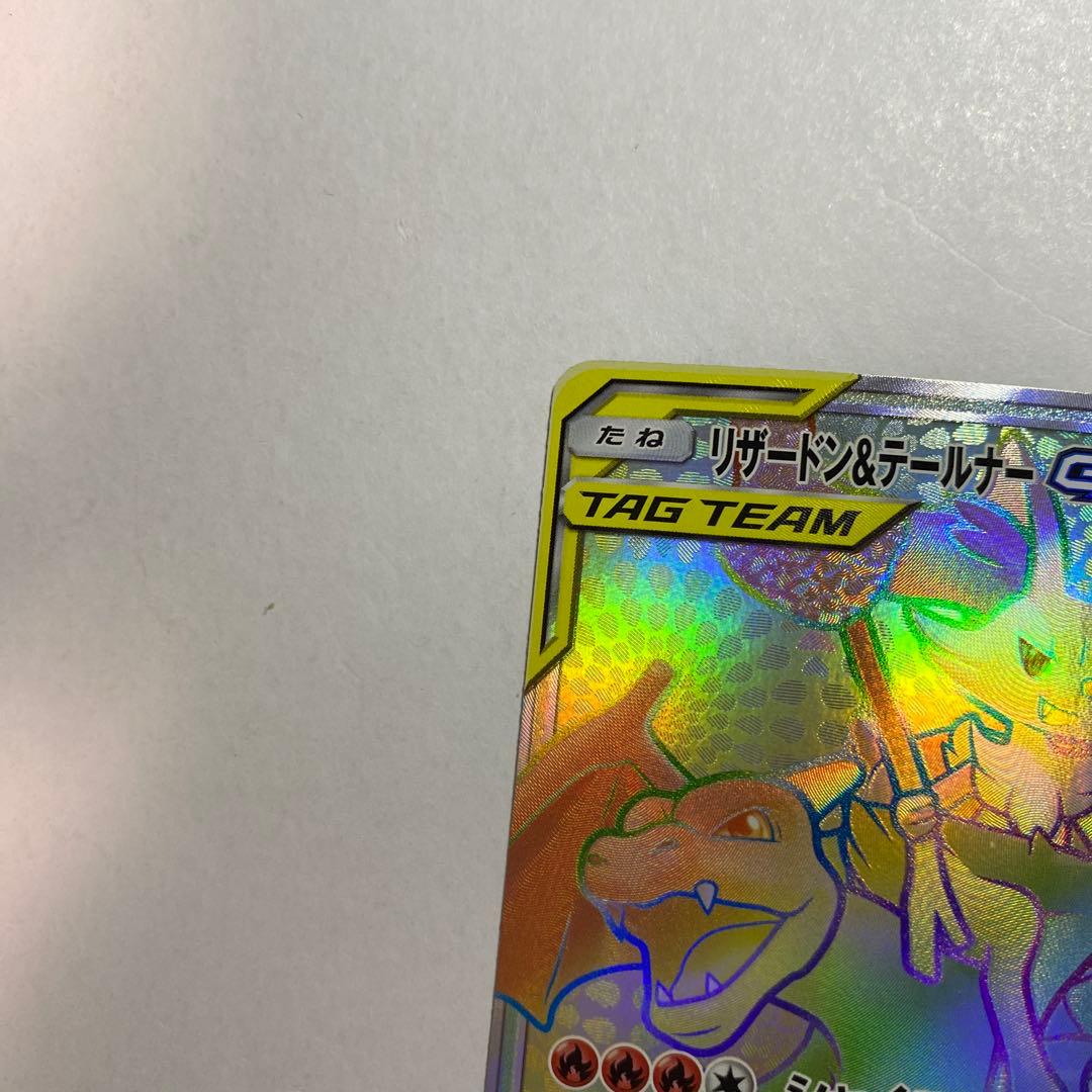 リザードン＆テールナーGX HR SM11a リミックスバウト 075