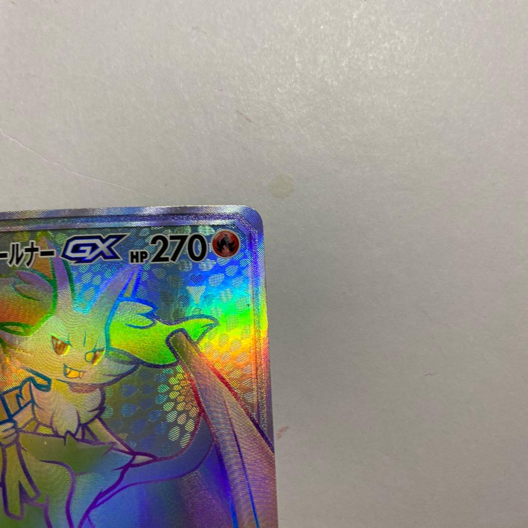 リザードン＆テールナーGX HR SM11a リミックスバウト 075