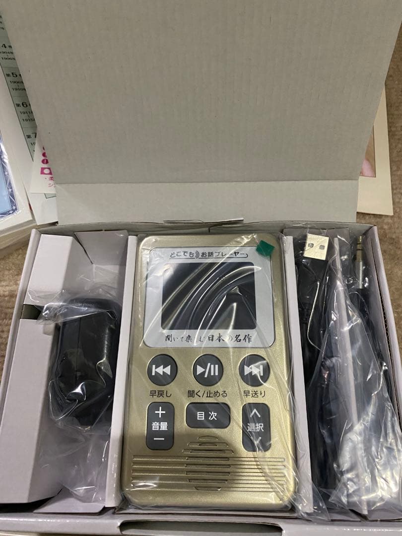 聞いて楽しむ日本の名作　どこでもお話プレーヤー 限定カラー