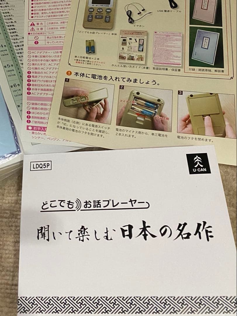 聞いて楽しむ日本の名作　どこでもお話プレーヤー 限定カラー