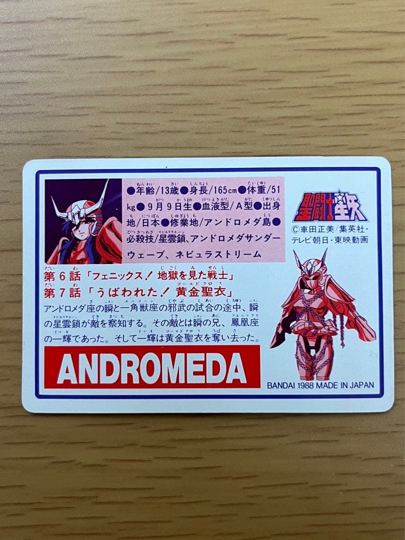 聖闘士星矢カード1988made in Japan