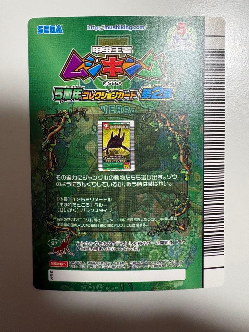 ムシキング アクティオンゾウカブト　5周年 第2弾