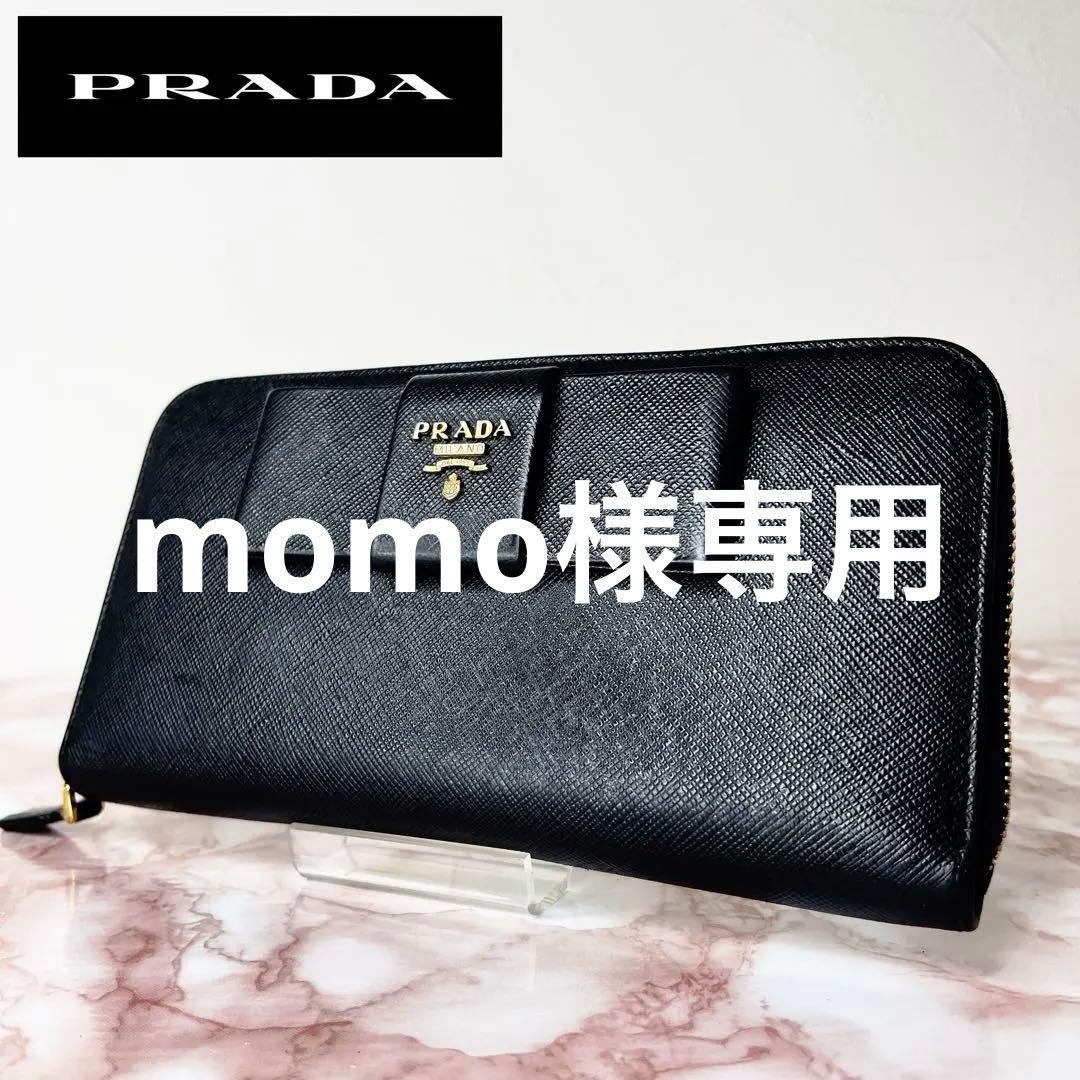 【極美品】PRADA 長財布 ラウンドファスナー80