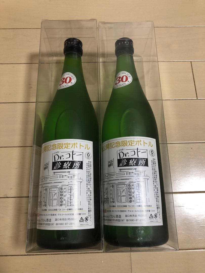 特別限定酒 720ml 2本セット アルコール30度