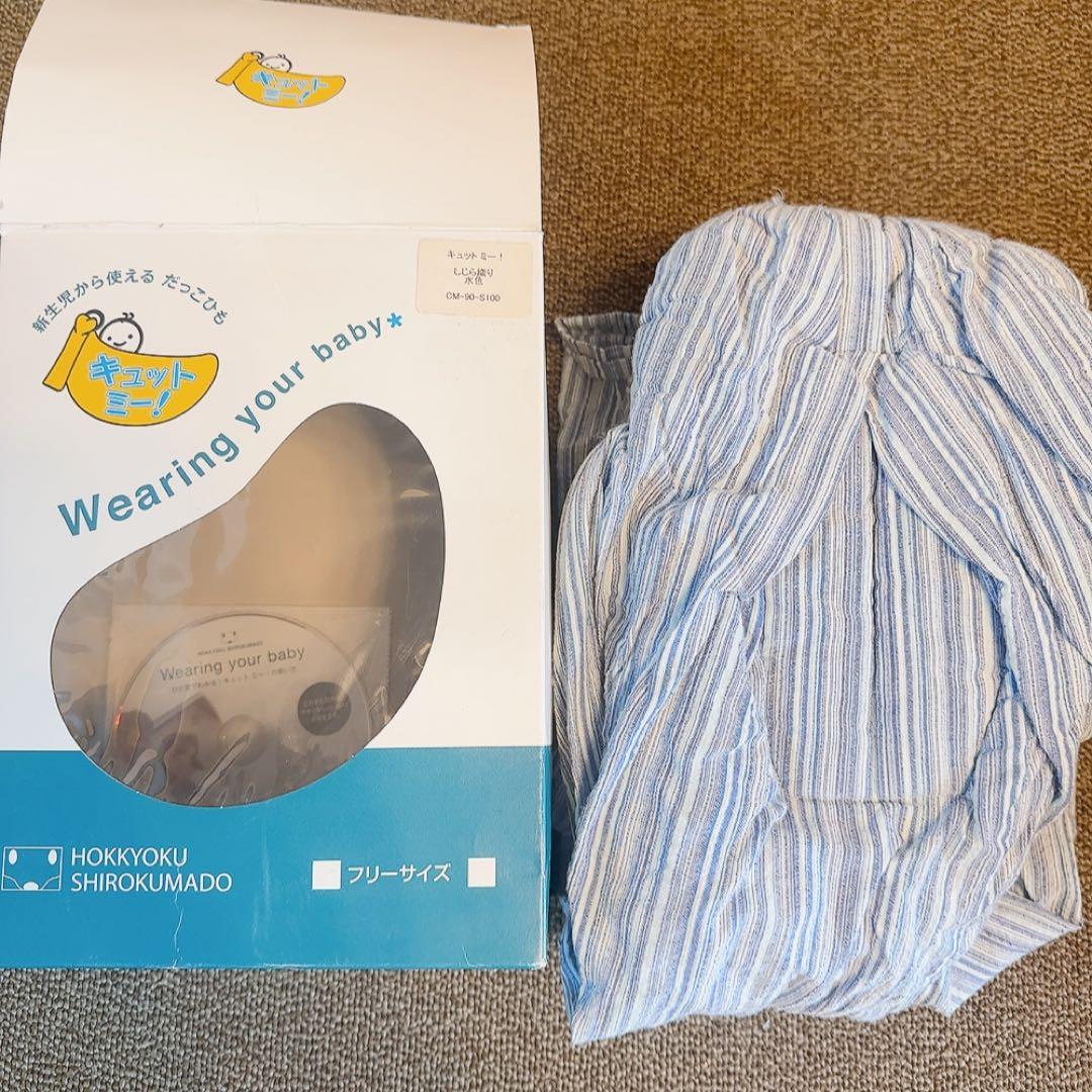 キュットミー！北極しろくま堂 抱っこひも しじら織り　水色
