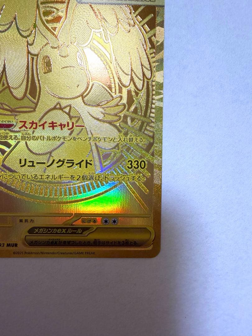 カイリューex MUR