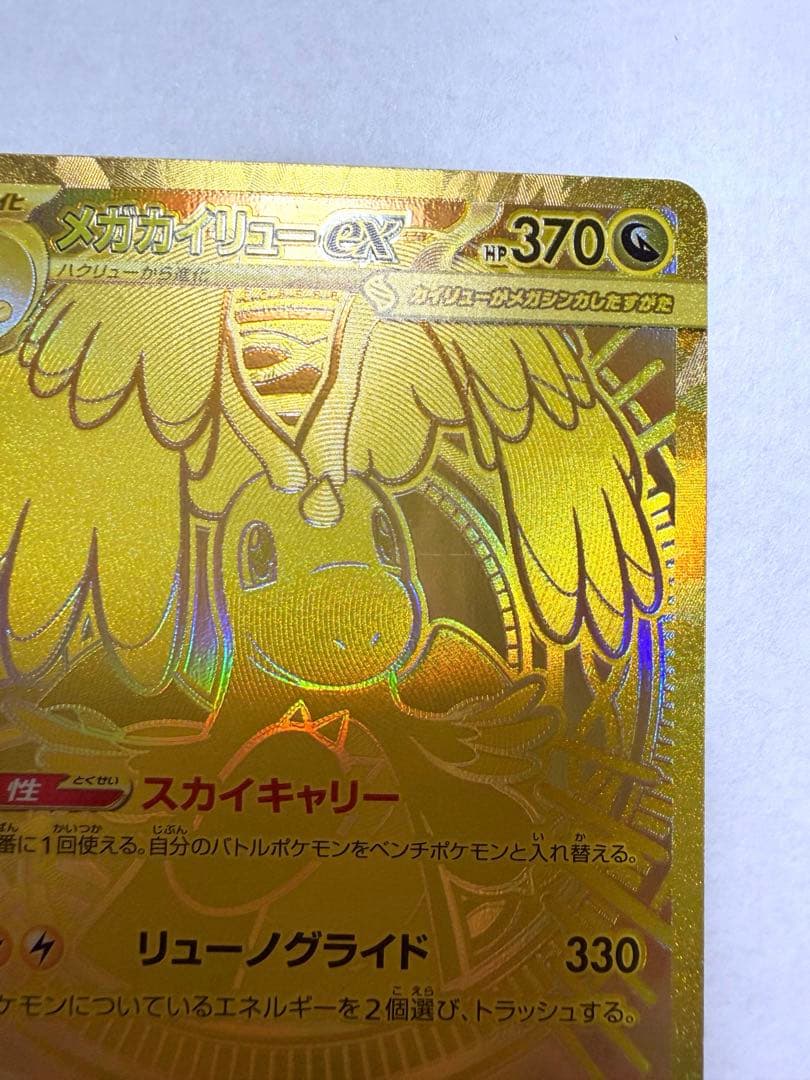 カイリューex MUR