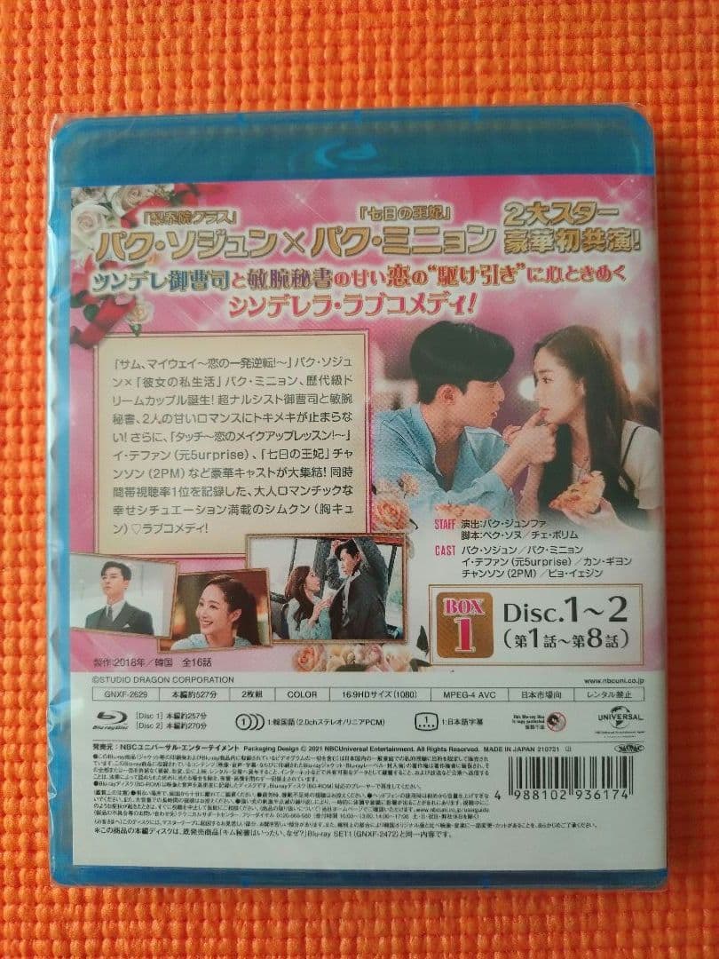 新品：キム秘書はいったい,なぜ? BD-BOX１＆２シンプルBD‐BOX セット