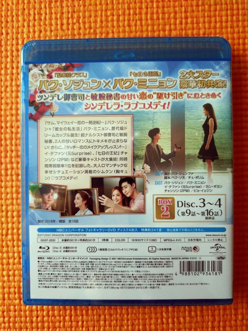 新品：キム秘書はいったい,なぜ? BD-BOX１＆２シンプルBD‐BOX セット