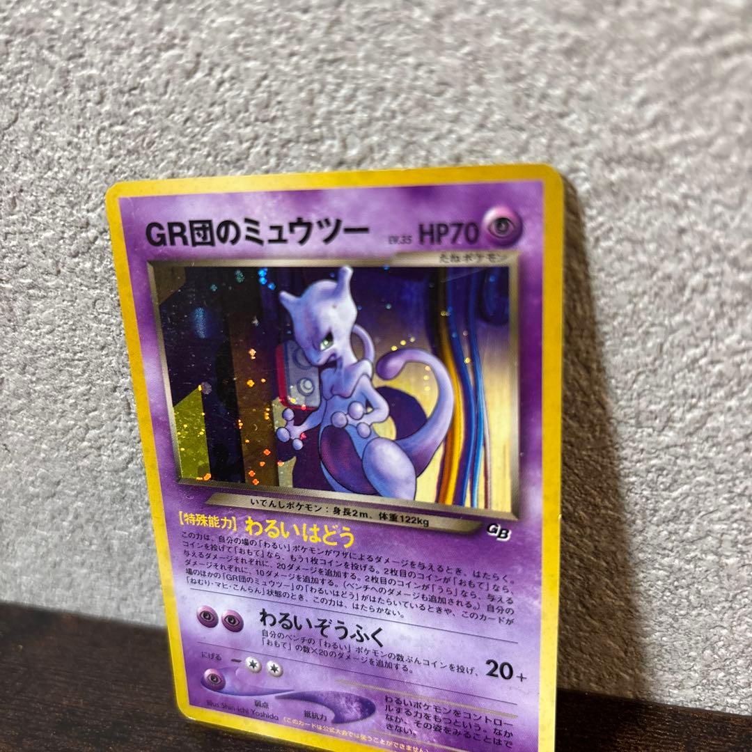 ポケモンカード　旧裏　プロモ　GR団のミュウツー