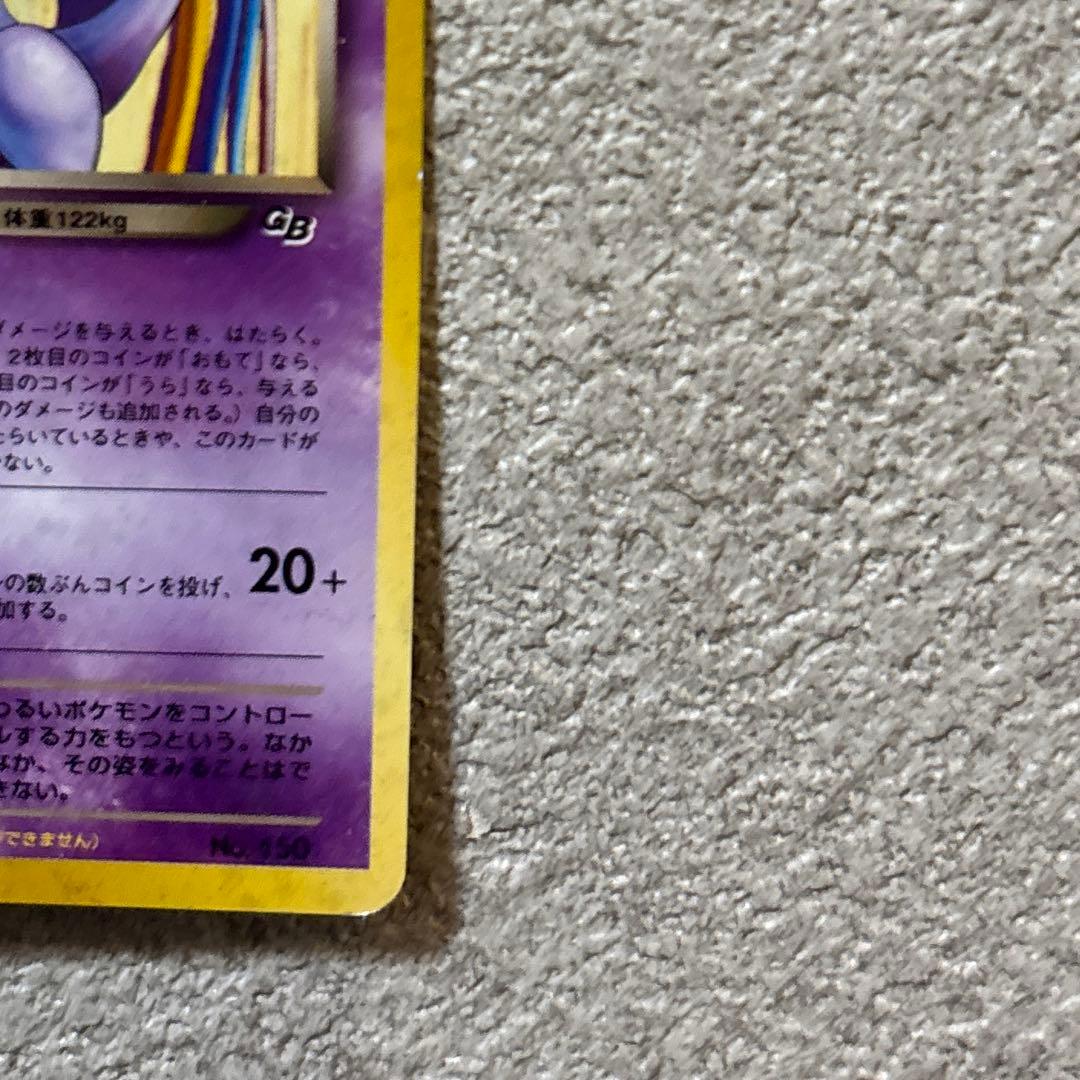 ポケモンカード　旧裏　プロモ　GR団のミュウツー