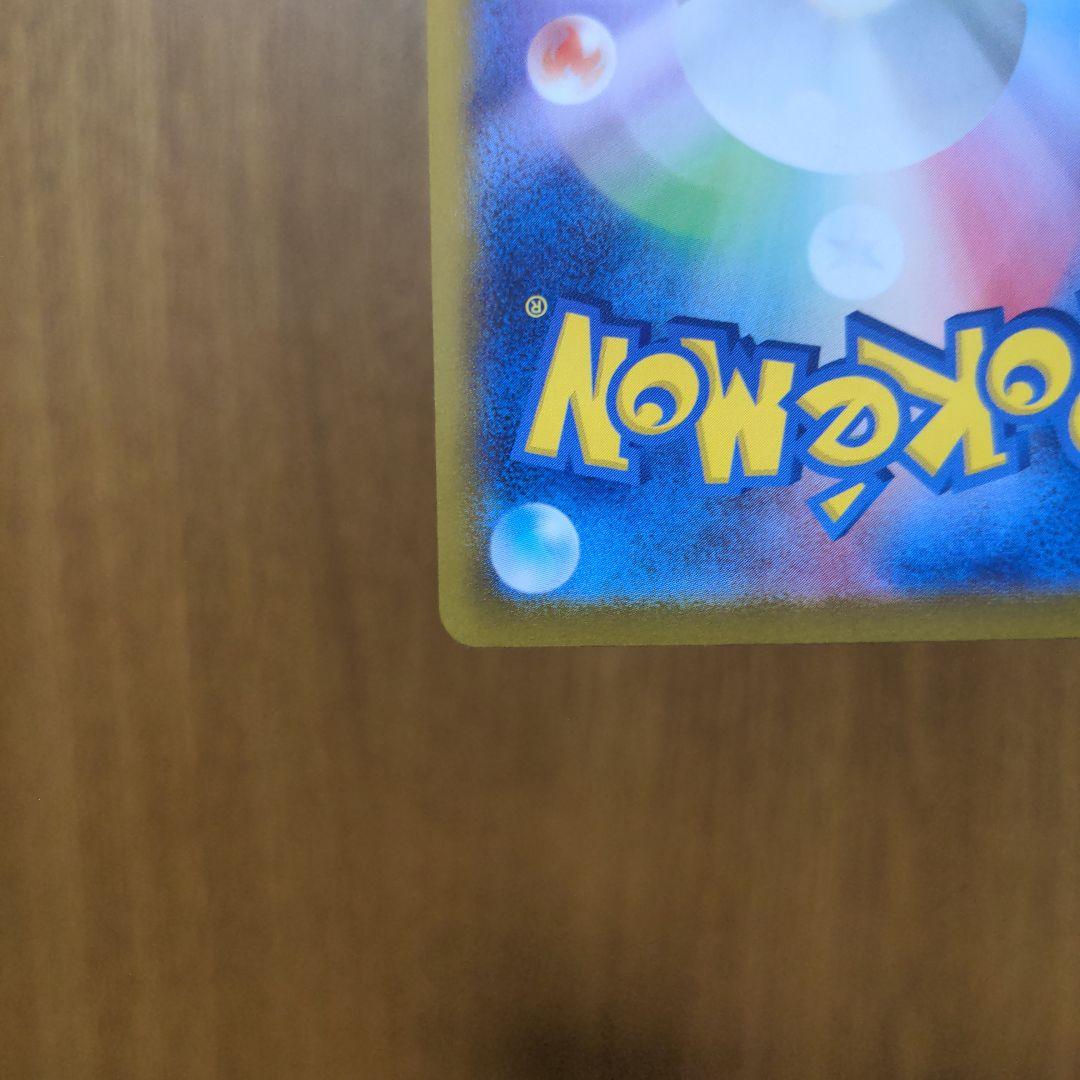 リザードンex SAR シャイニートレジャー　【SV4a】 349/190