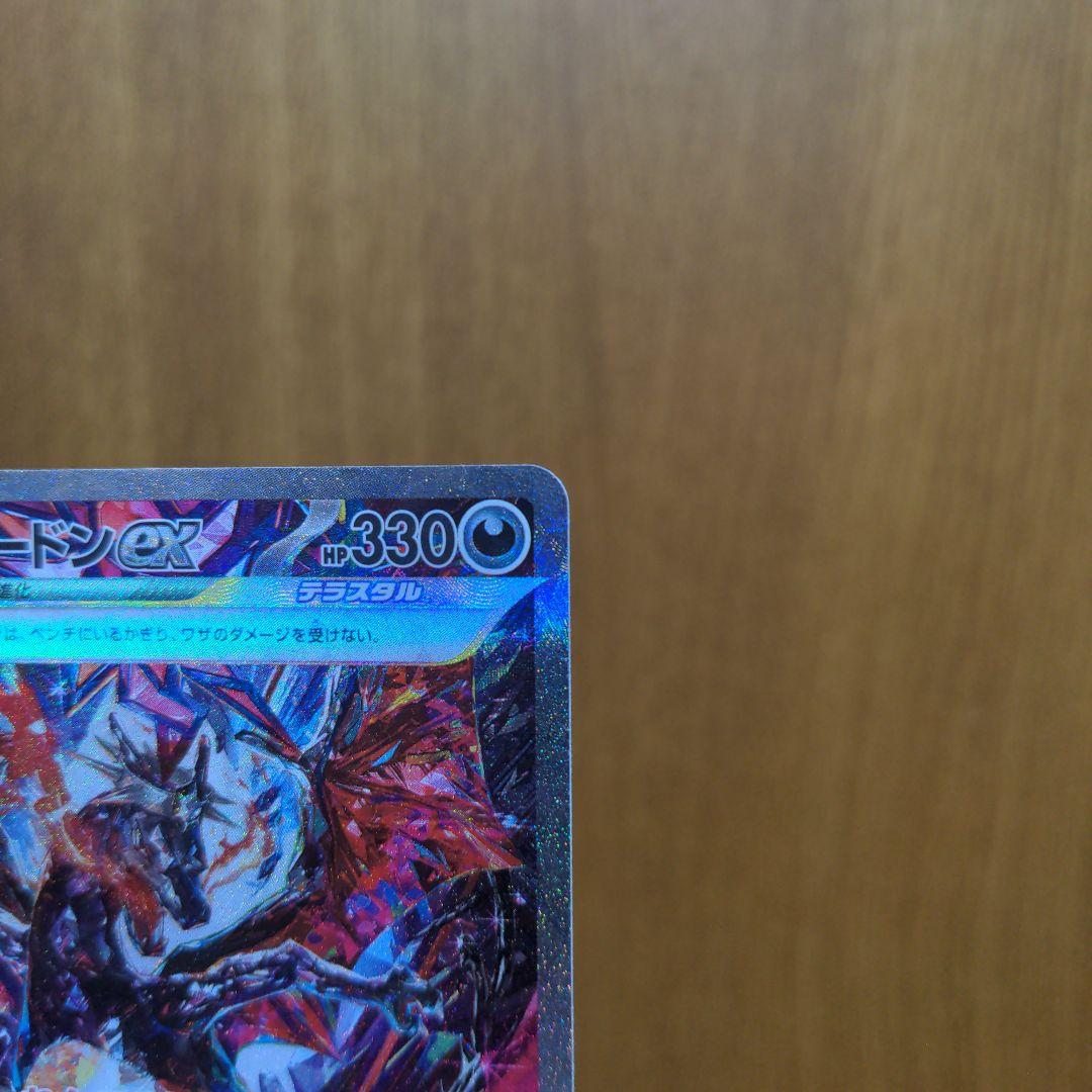 リザードンex SAR シャイニートレジャー　【SV4a】 349/190