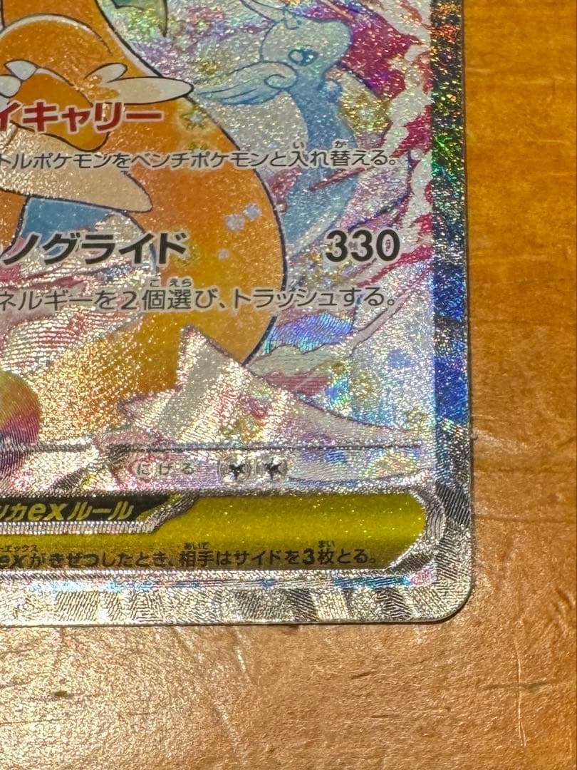 【美品】メガカイリューex SAR 246/193 M2a