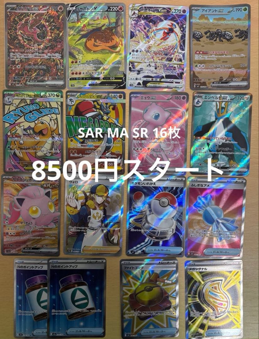 シ*シ様 ポケモンカード SAR MA SR まとめ売り 16枚　オドリドリ リ