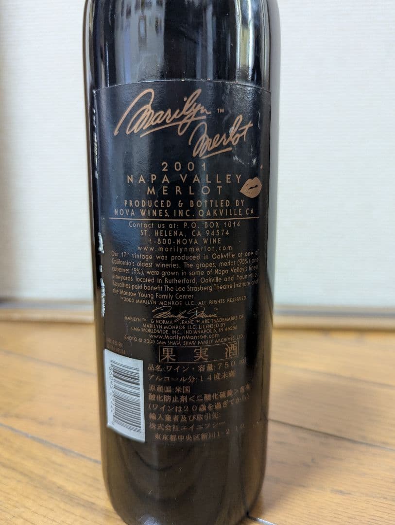 【希少】マリリン・メルロー 2001・2002 2本セット ヴィンテージワイン