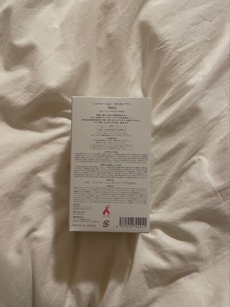 【がんも】ミュゼコスメ ミルクローションモイストプラス限定ボトル