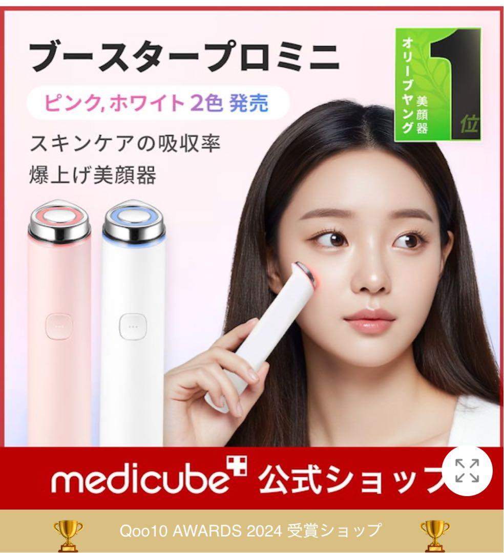 メディキューブ　 【入門美顔器】 AGE-R ブースタープロミニ / 美顔器