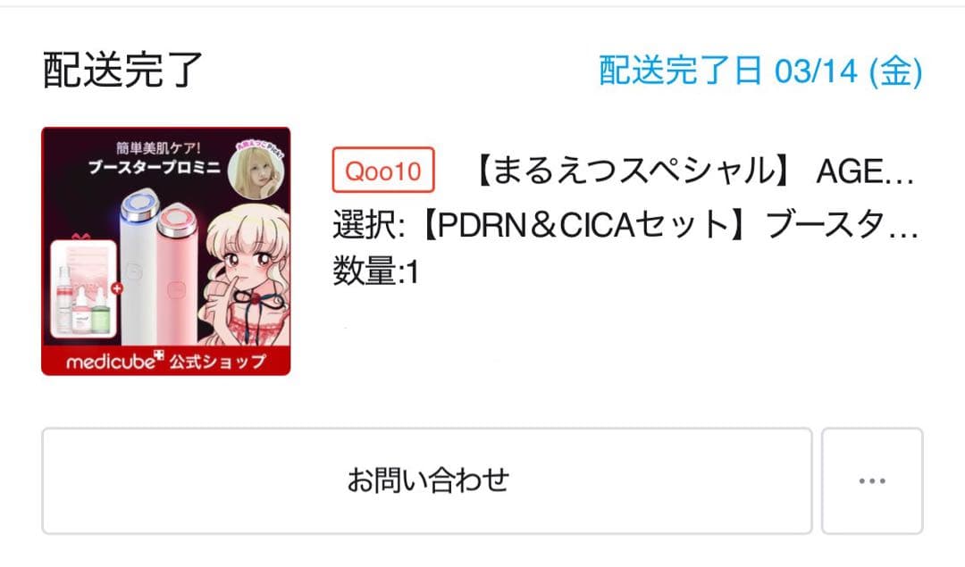 メディキューブ　 【入門美顔器】 AGE-R ブースタープロミニ / 美顔器