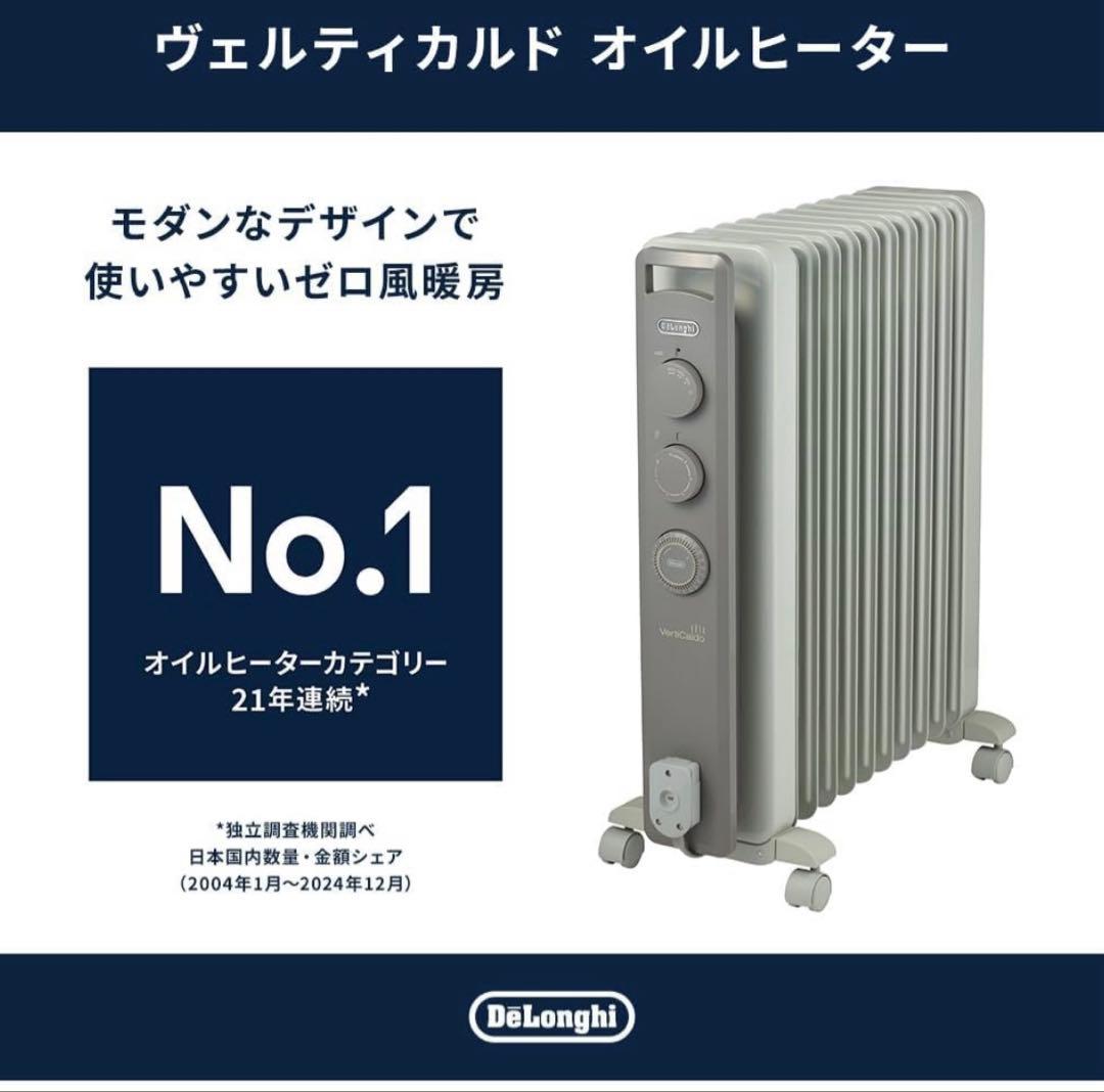 DeLonghiVertiCaldoオイルヒーター RHJ21F1015-LG