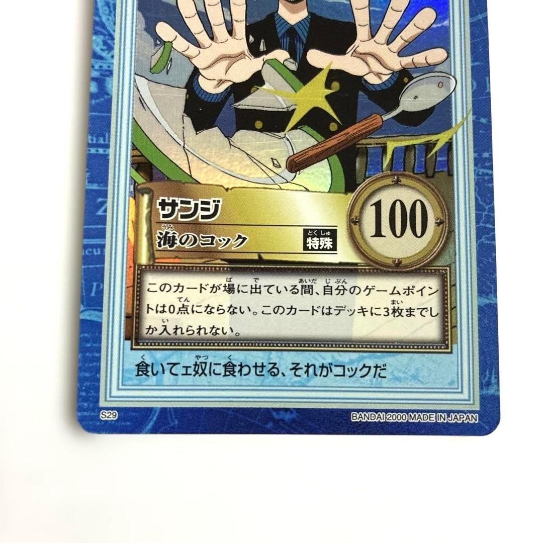 ワンピース カードダス 初期 希少 絶版 S29 サンジ