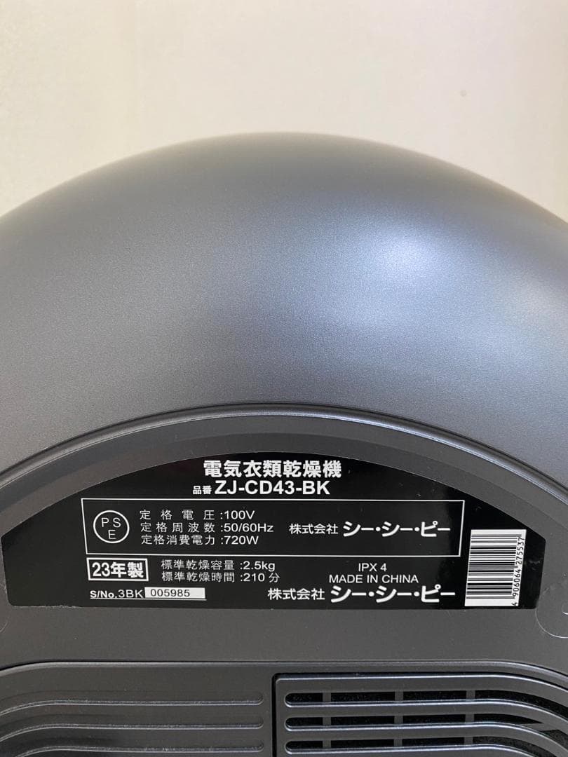 電気衣類乾燥機 シーシービー2.5kg2023年製ZJ-CD43-BK D21i