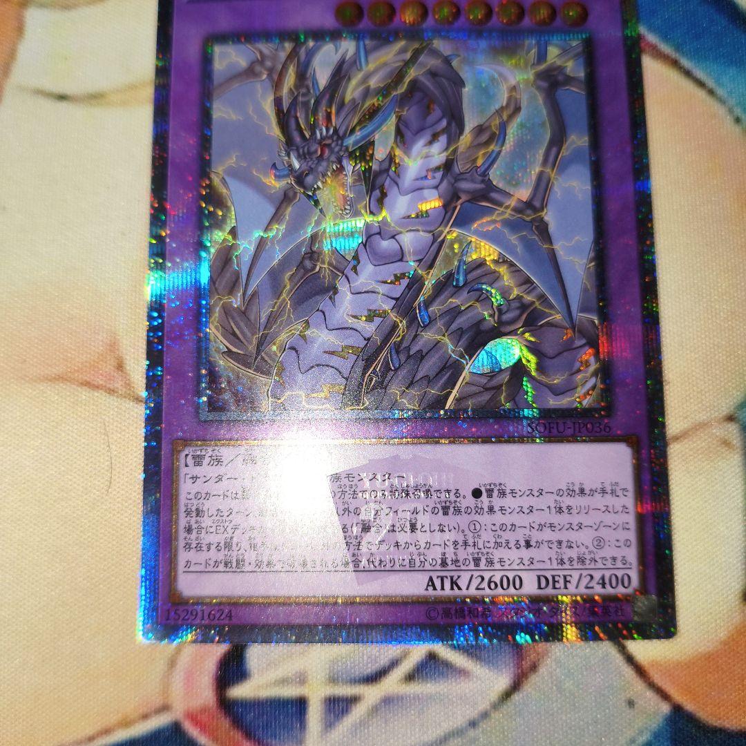 超雷竜サンダードラゴン　20thシークレットレア