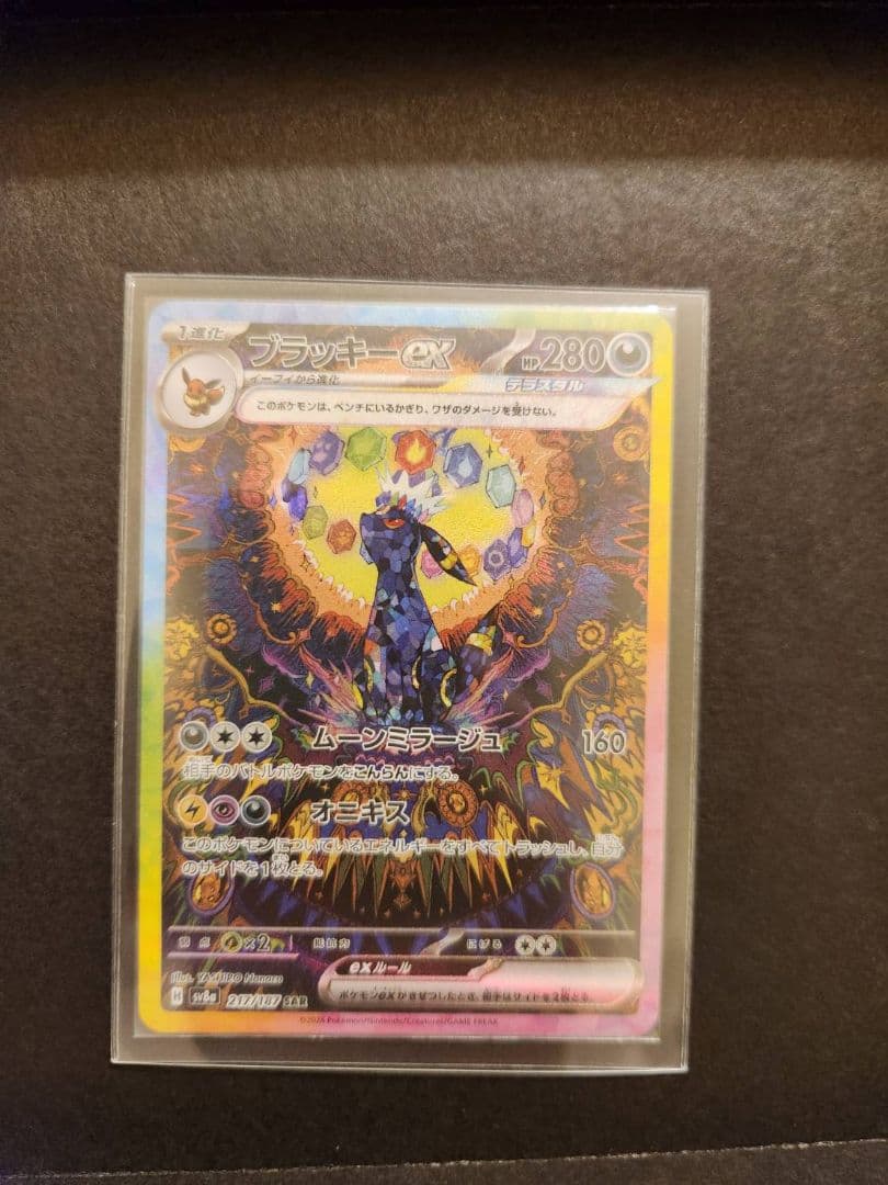 こ*の様 ブラッキー