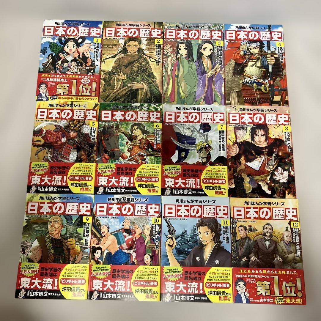 角川まんが学習シリーズ　日本の歴史 全巻＋別巻1冊セット