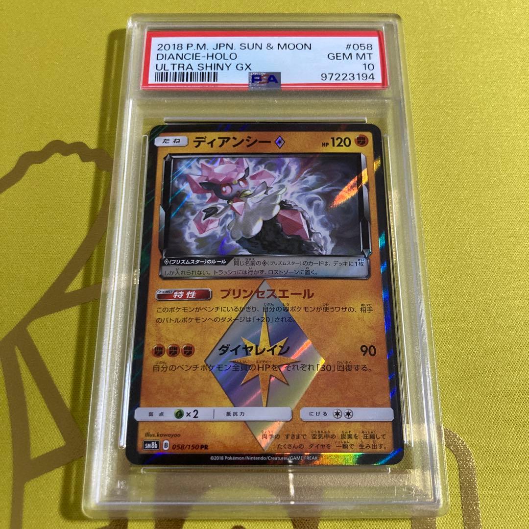 PSA10 ディアンシー プリズムスター
