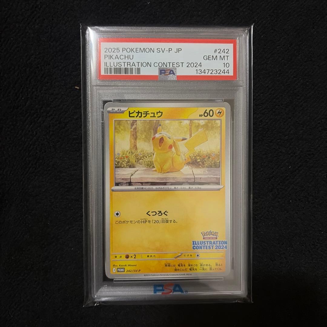 ピカチュウ　ポケモンカード