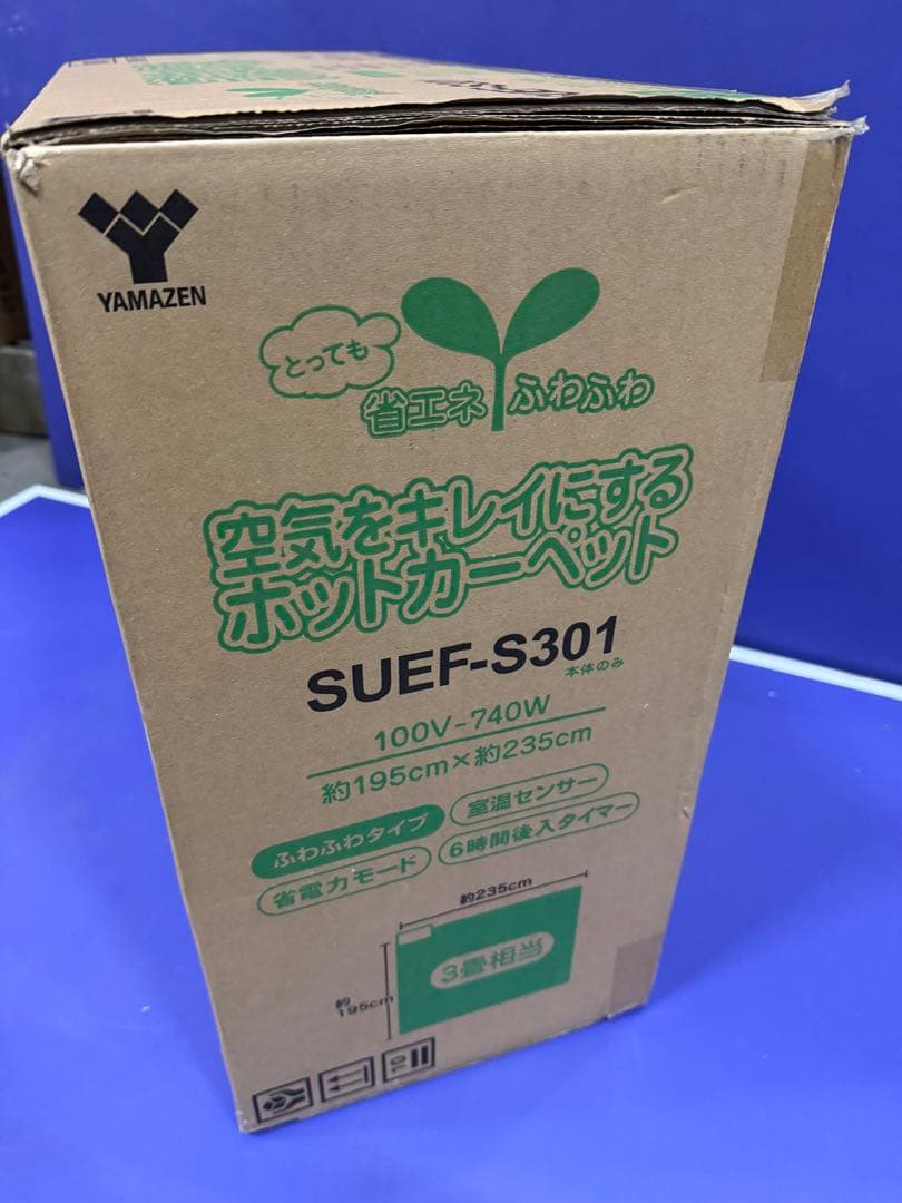 未使用品 空気をキレイにするホットカーペット３畳SUEF-S301