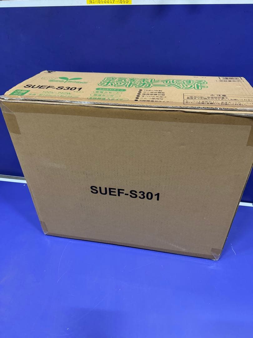 未使用品 空気をキレイにするホットカーペット３畳SUEF-S301