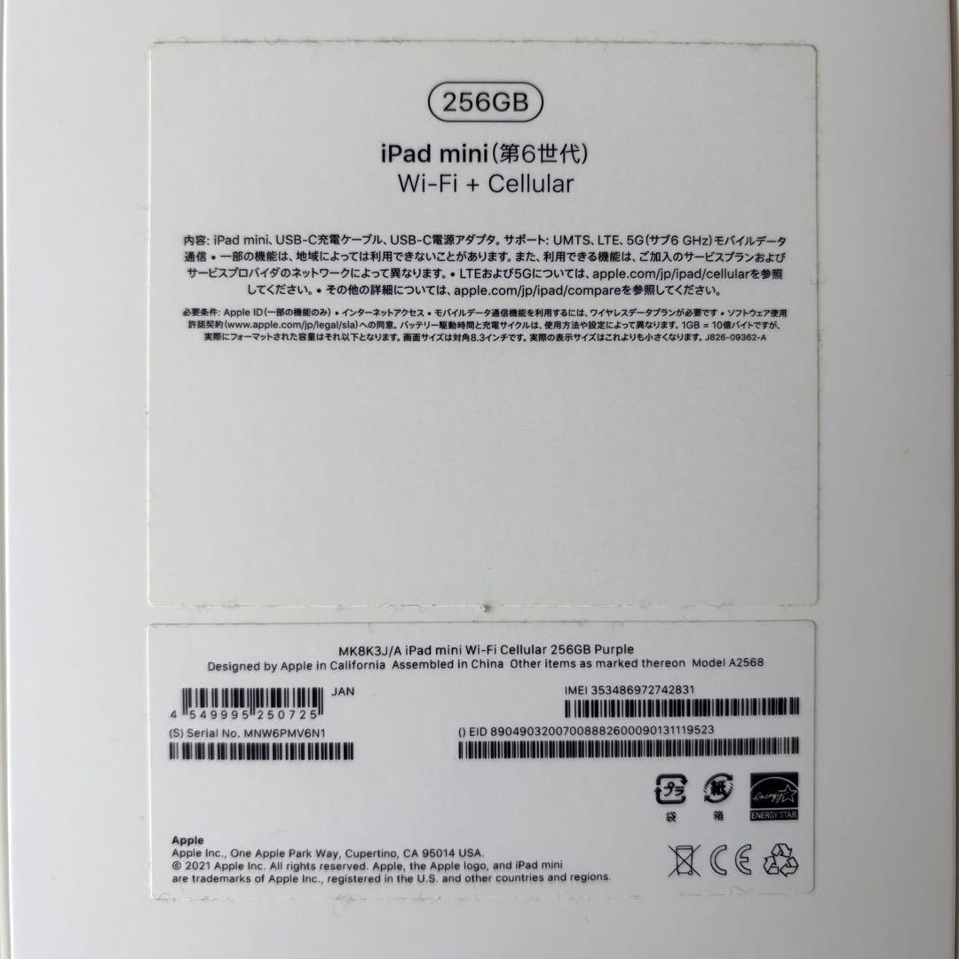 iPad mini (第6世代) 256GBパープルWi-Fi Cellular