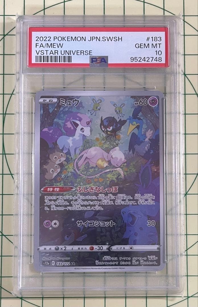 【PSA10】ミュウ AR S12a VSTARユニバース 183/172 1枚