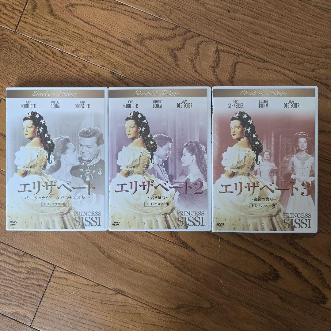 ユキオ☆エリザベート トリロジーセット HDリマスター版〈3枚組〉