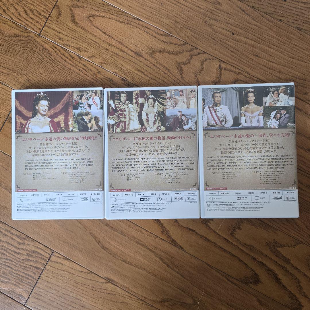 ユキオ☆エリザベート トリロジーセット HDリマスター版〈3枚組〉