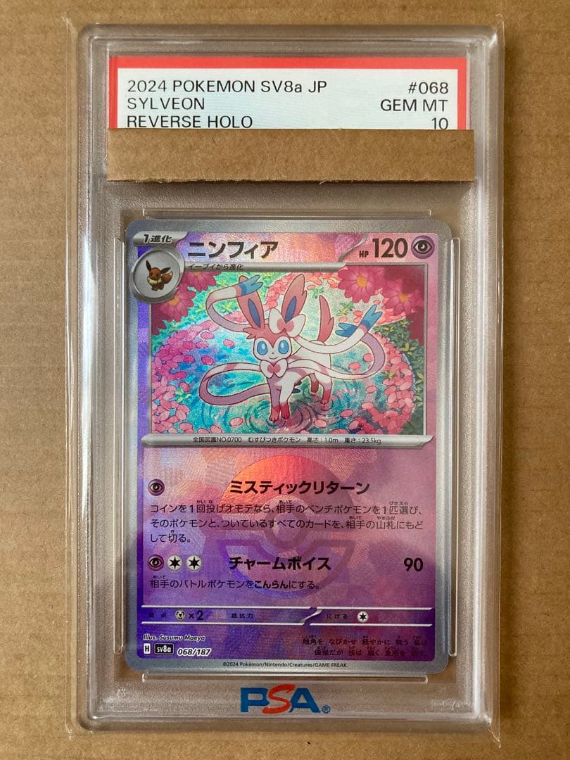 【PSA10】 ニンフィア モンスターボールミラー モンボ ミラー 極美品