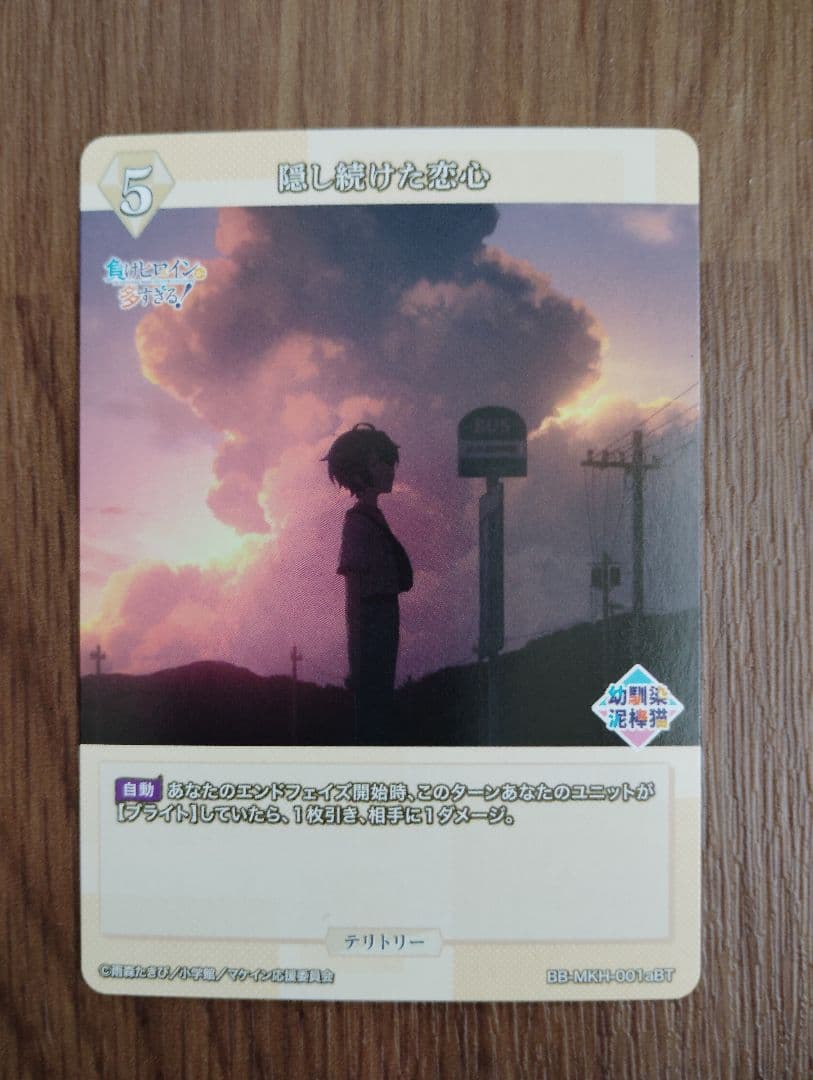 八奈見杏菜 サイン ビルディバイドブライト　テリトリー