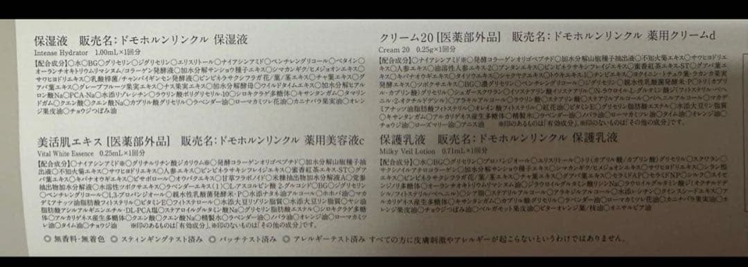 ドモホルンリンクル トライアルセット NEW 30セット