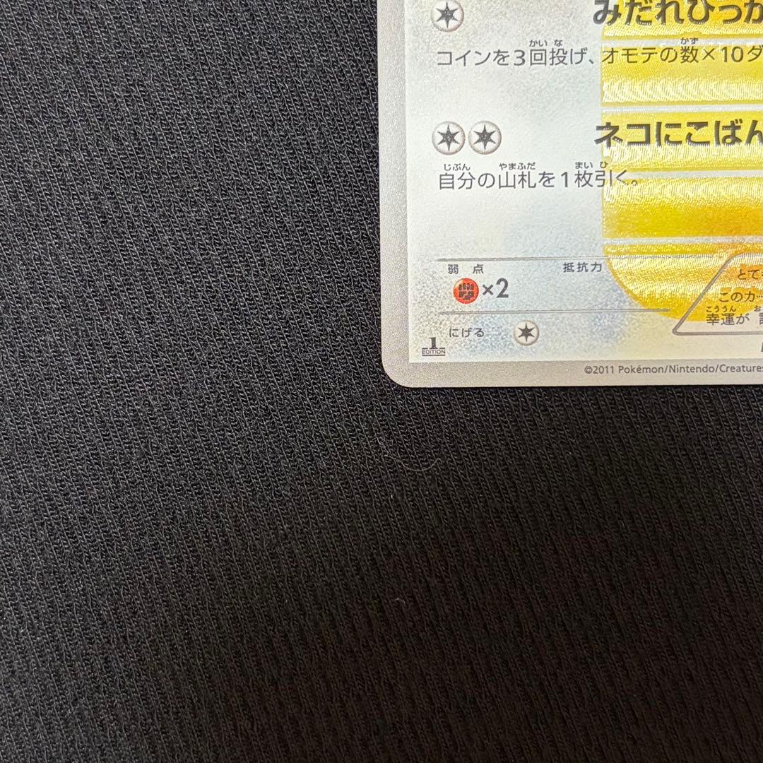 14/0554 美品 ニャース UR BW2 072/066