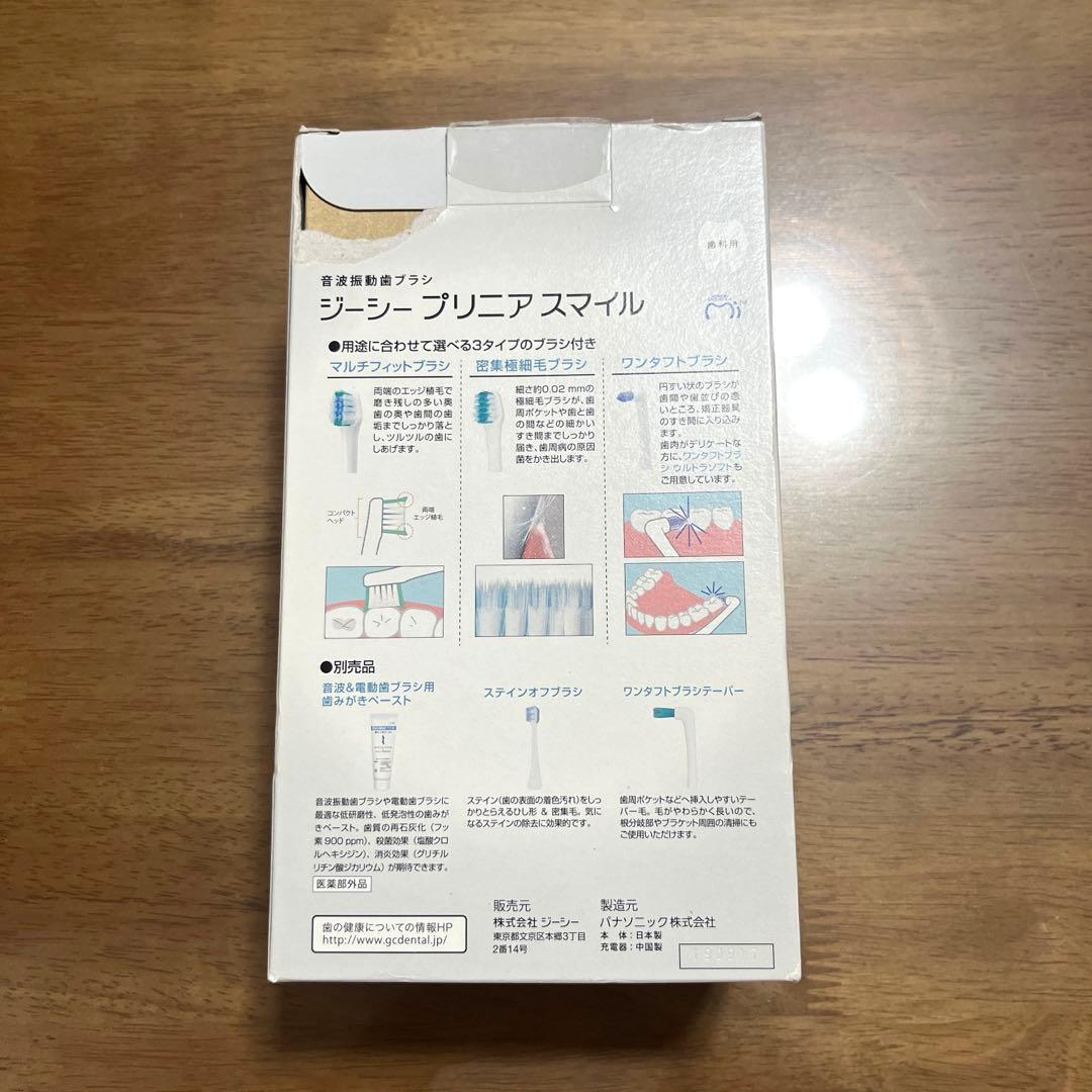 【新品未使用】GC(ジーシー)PRINIA Smile 電動歯ブラシ