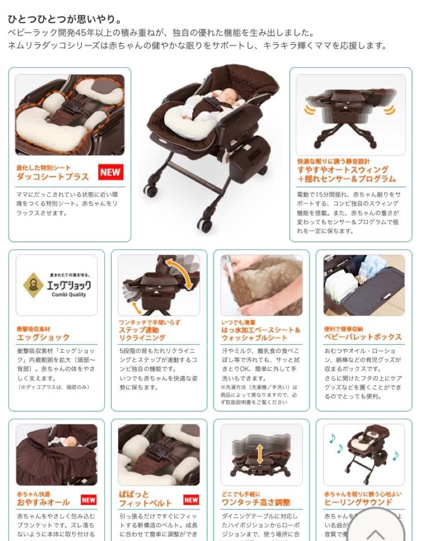 ネムリラ　オートスウィング　抱っこプラス　電動スウィング