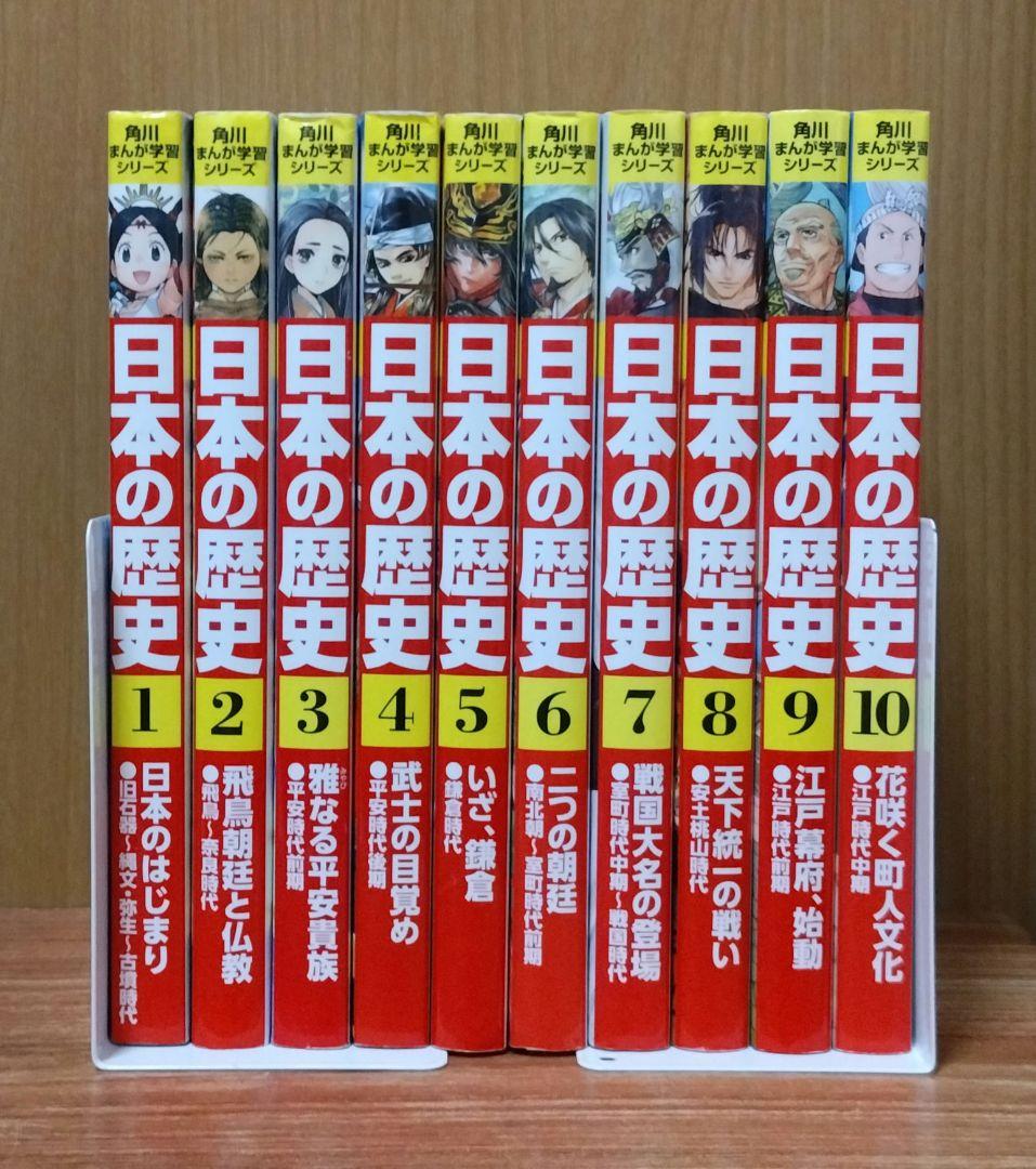 角川まんが学習シリーズ 日本の歴史 全15巻+別巻4冊セット　（合計19冊）