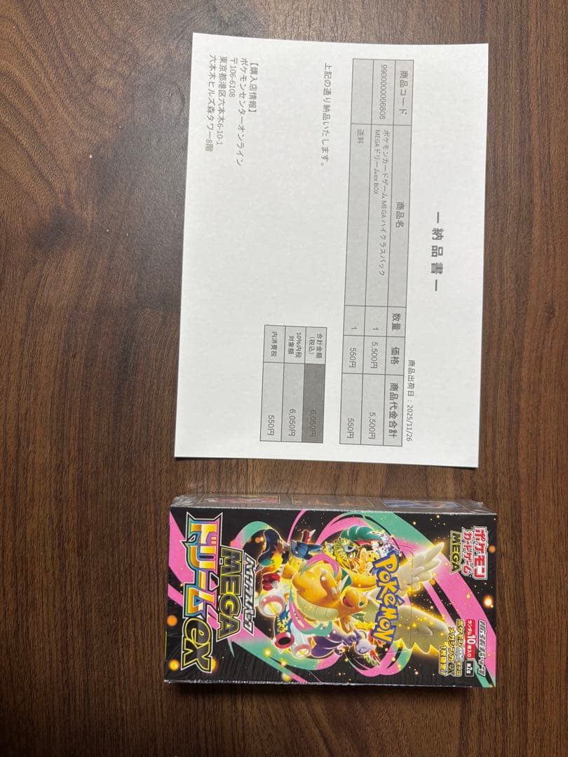 ポケセン産　ポケモンカードゲーム MEGA ドリームEX