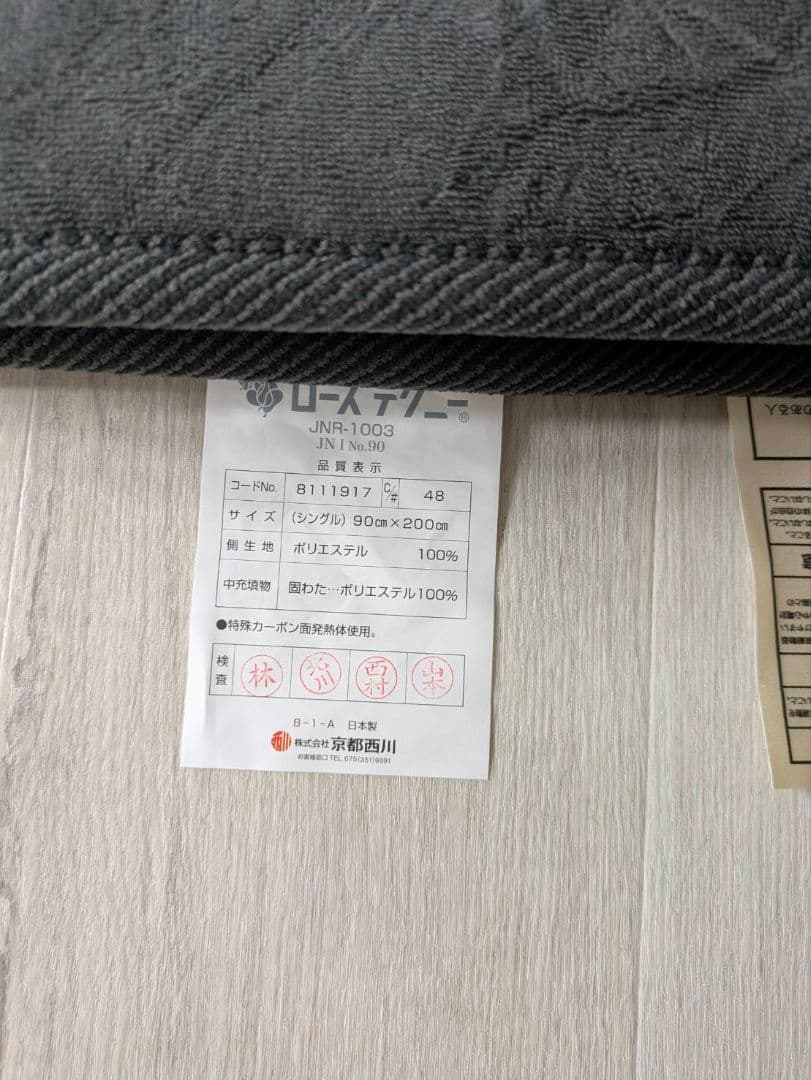 ローズテクニー　京都西川　敷マットJNR-1003