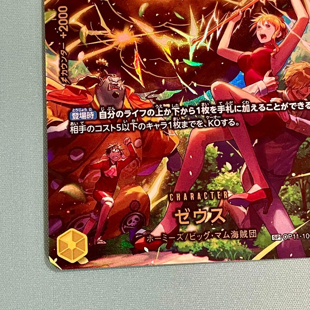 ゼウス　SP ワンピースカード